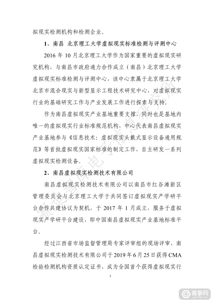 《虚拟现实终端检测白皮书（2019）》全文