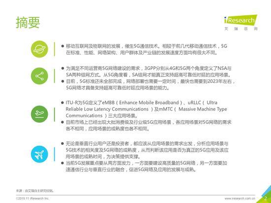 六维度分析5G：2019年5G应用场景研究报告发布