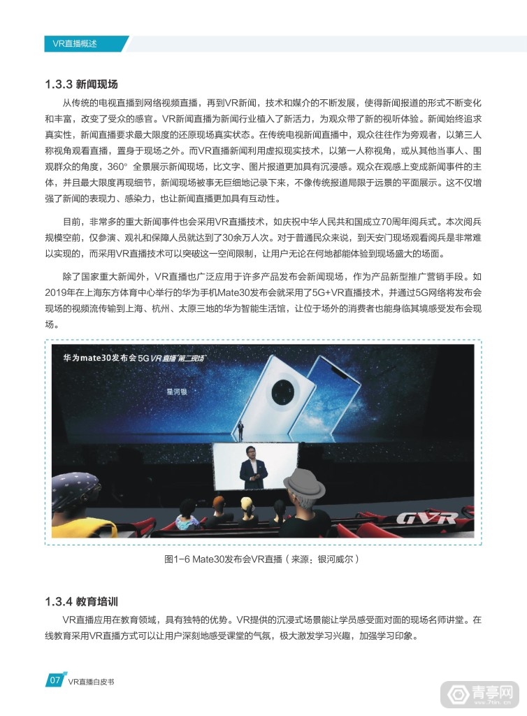 华为 中国联通《VR直播白皮书》 (12)