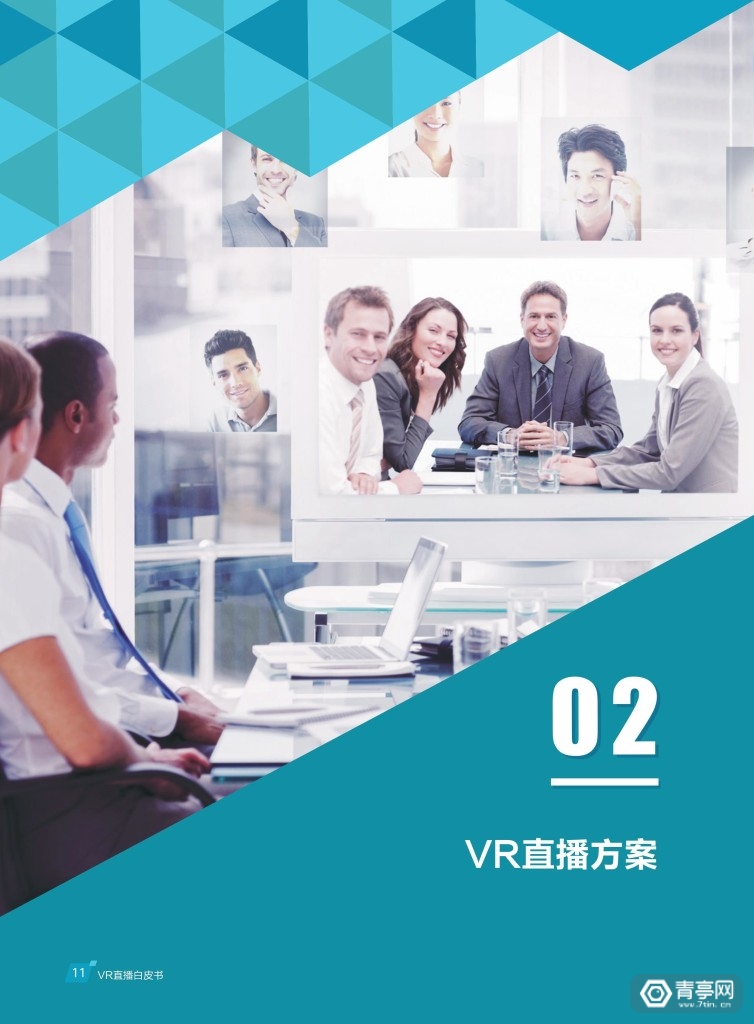 华为 中国联通《VR直播白皮书》 (16)