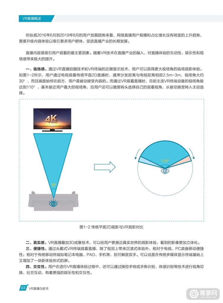 华为 中国联通《VR直播白皮书》 (8)