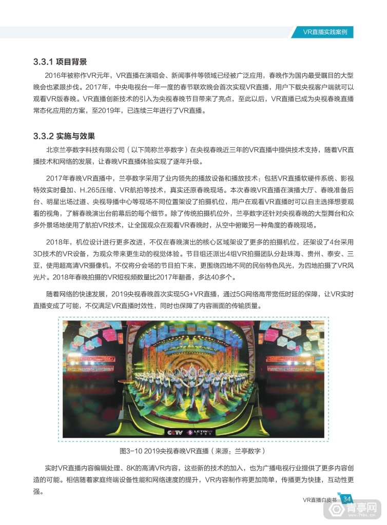 华为 中国联通《VR直播白皮书》 (39)