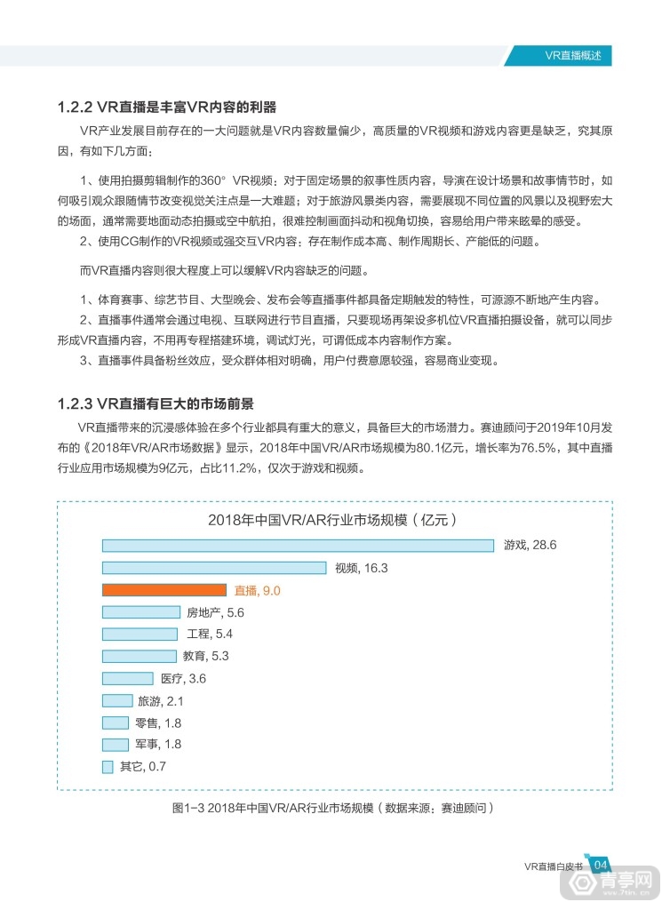 华为 中国联通《VR直播白皮书》 (9)