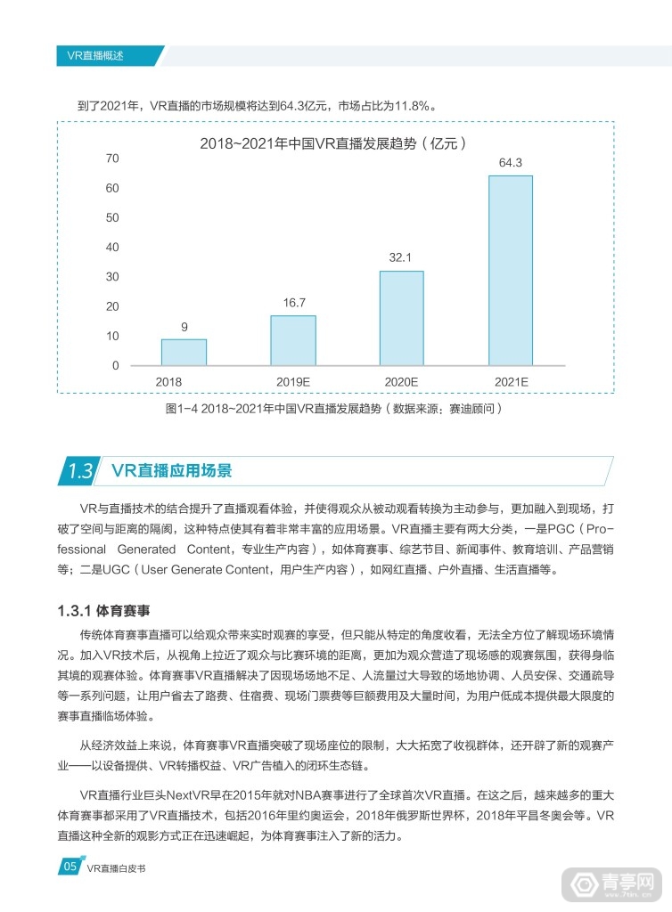 华为 中国联通《VR直播白皮书》 (10)