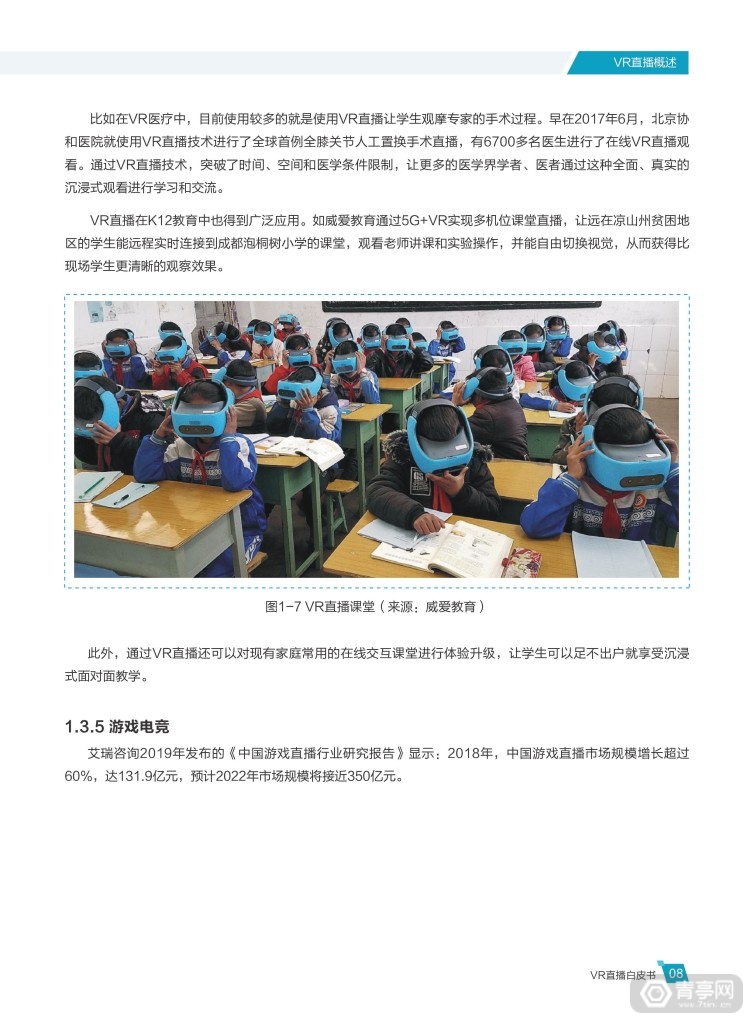 华为 中国联通《VR直播白皮书》 (13)