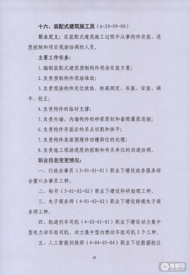 人社部拟发布16个新职业,虚拟现实工程技术人员在列