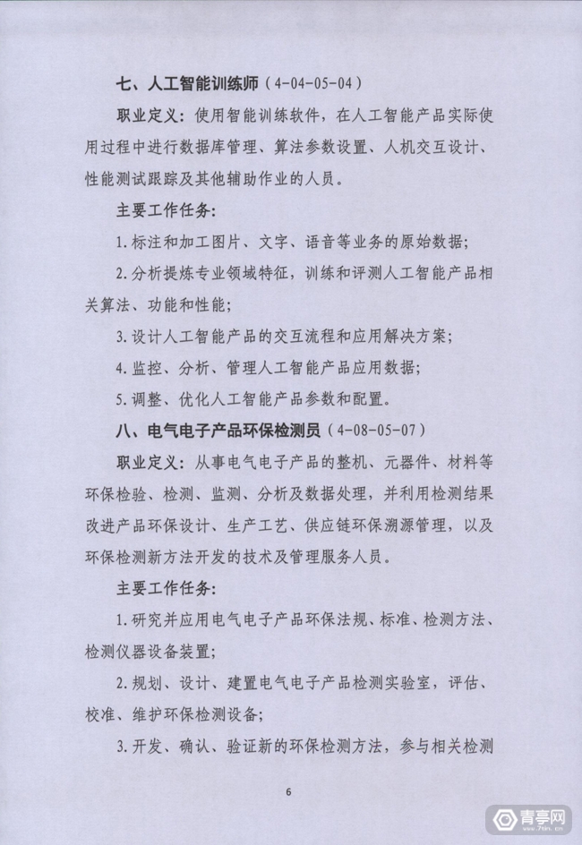 人社部拟发布16个新职业,虚拟现实工程技术人员在列