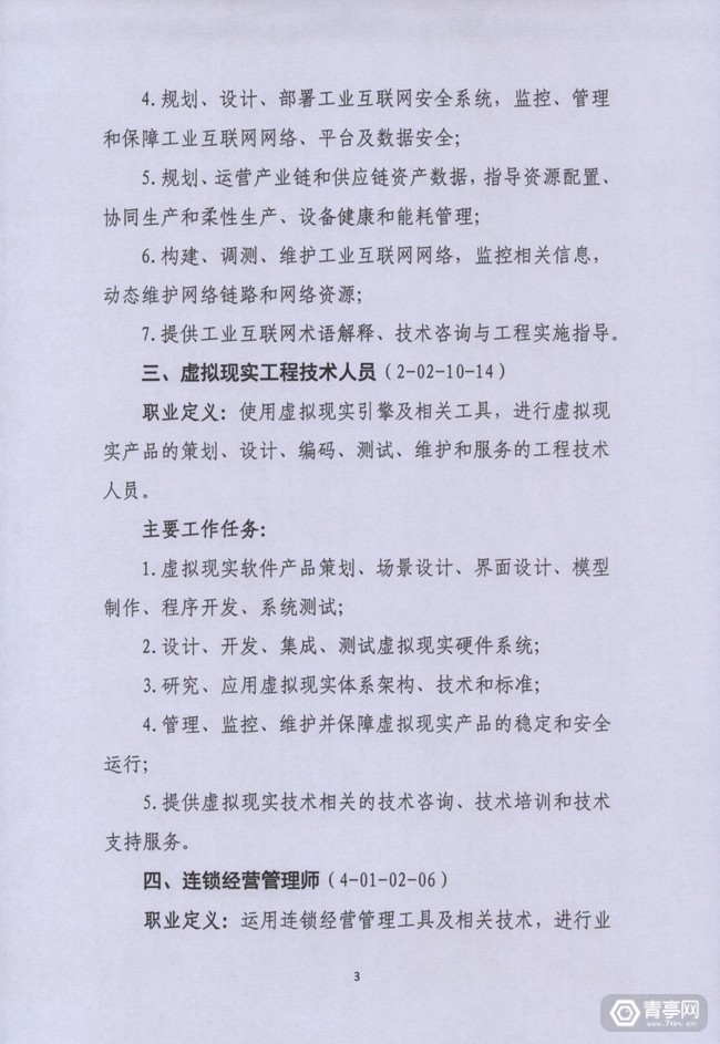 人社部拟发布16个新职业,虚拟现实工程技术人员在列