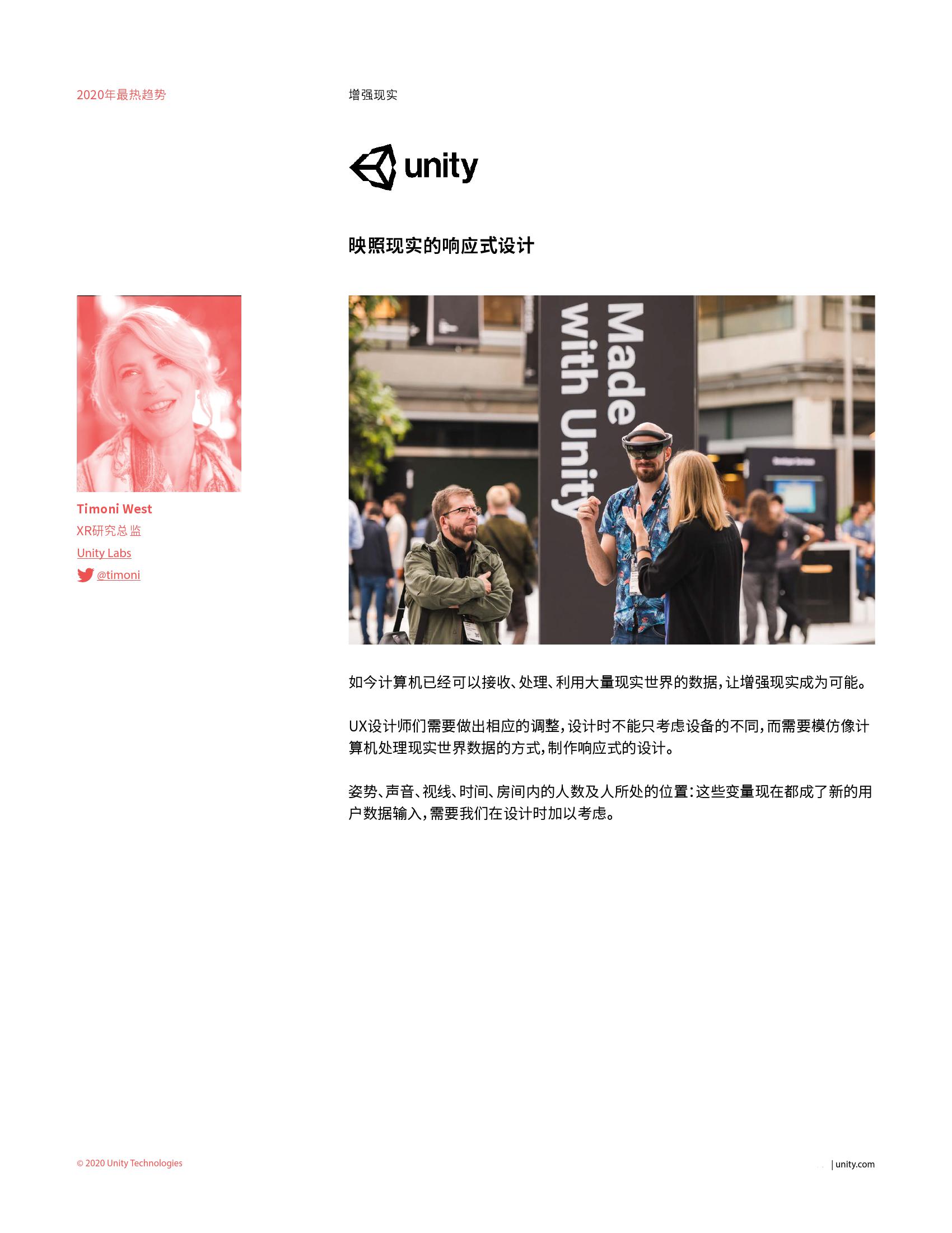 Unity：2020年商用AR/VR热门趋势报告