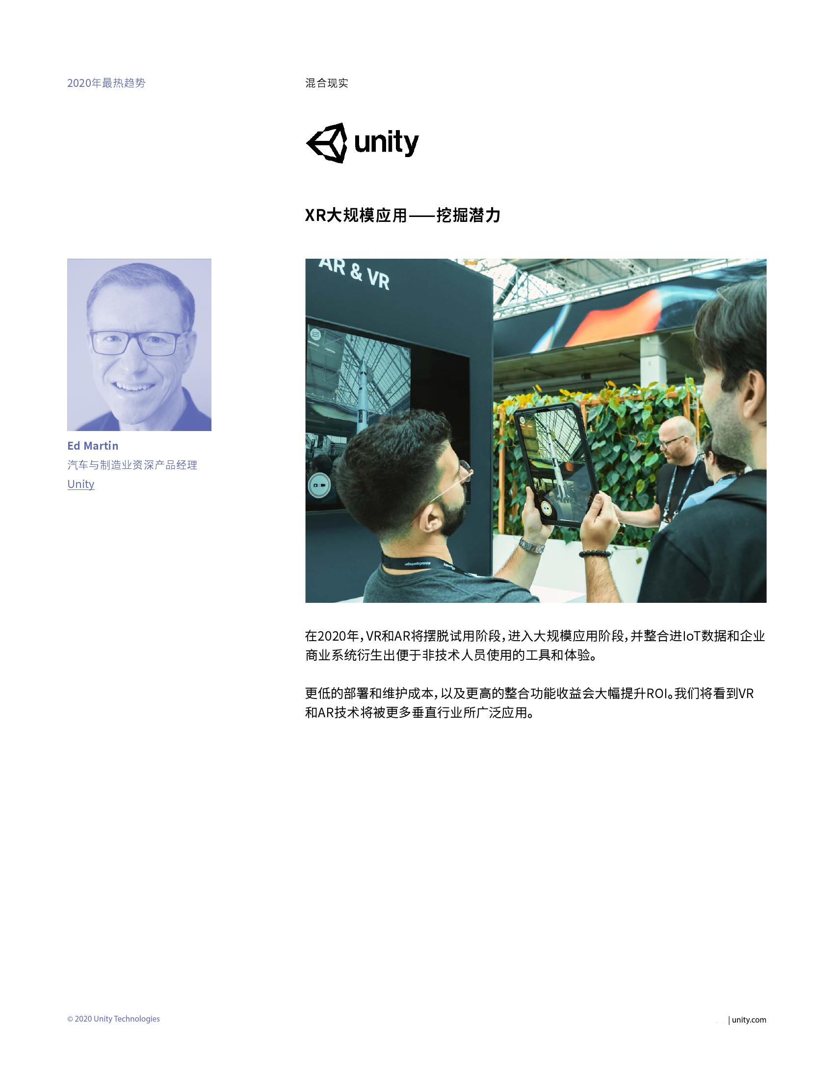 Unity：2020年商用AR/VR热门趋势报告