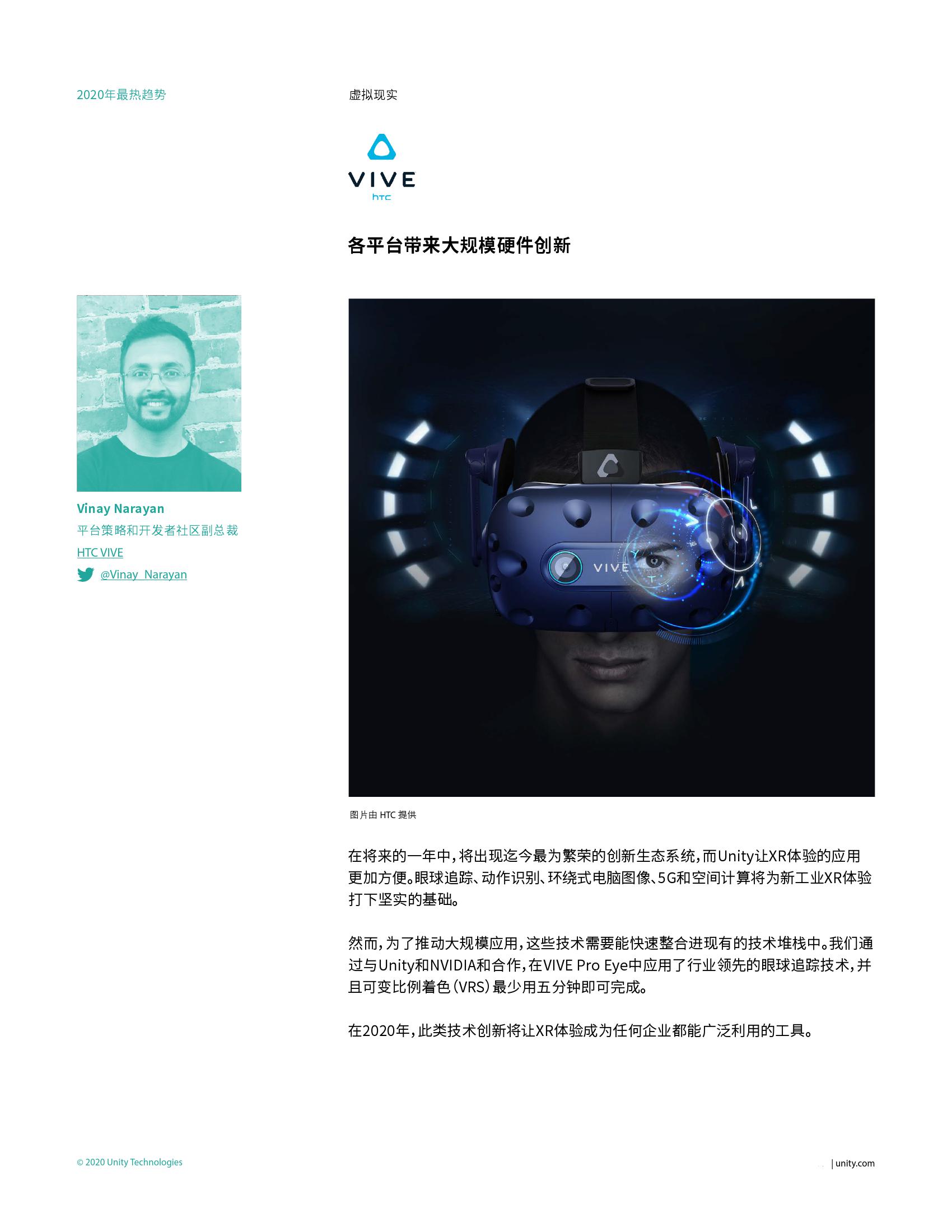 Unity：2020年商用AR/VR热门趋势报告