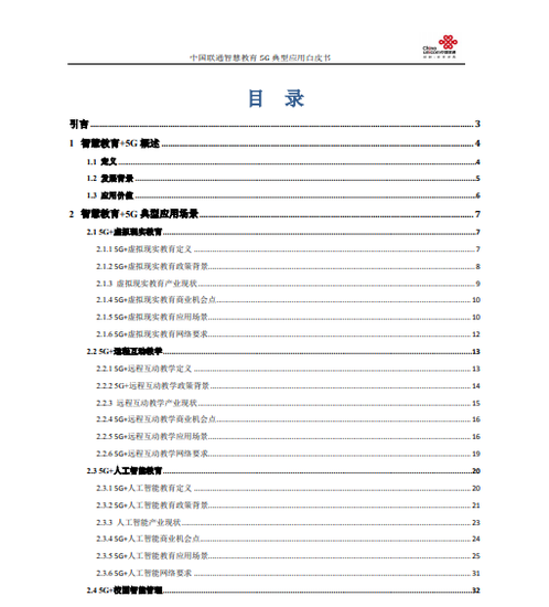 5G+智慧教白皮书：教育是VR中发展最快的领域