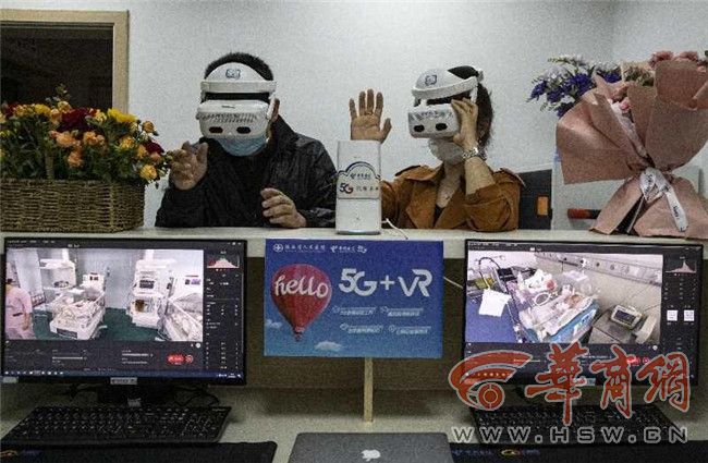 陕西首个新生儿5G+VR探视平台上线 