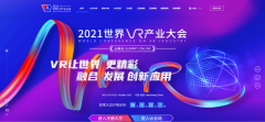 江西印发《2021江西省VR产业招商项目册》 涉及全省159个项目